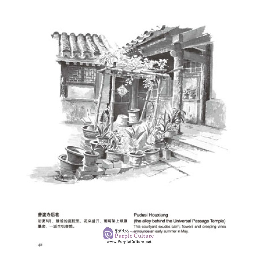 Sample pages of Beijing Memories in Ink (ISBN:9787508637938)