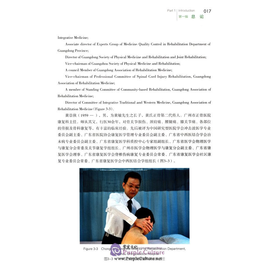 Sample pages of HUANG'S Bone-setting Manipulation (English-Chinese) (ISBN:9787535976697)