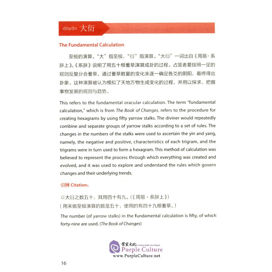 Sample pages of Key Concepts in Chinese Thought and Culture 10 (ISBN:9787521332391)