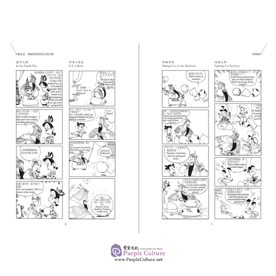 Sample pages of Chinese Traditional Culture Comic: CREATION OF THE GODS (ISBN:9787514377682)