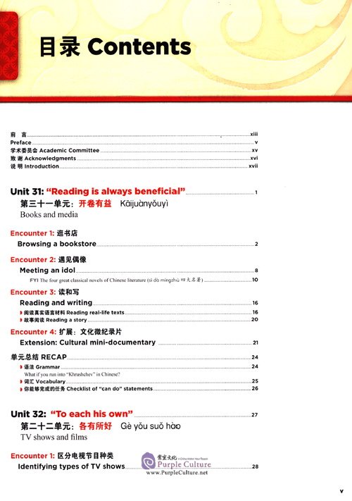 Table of contents: Encounters: Chinese Language and Culture 4 Annotated Instructor's Edition (ISBN:9787513817356)