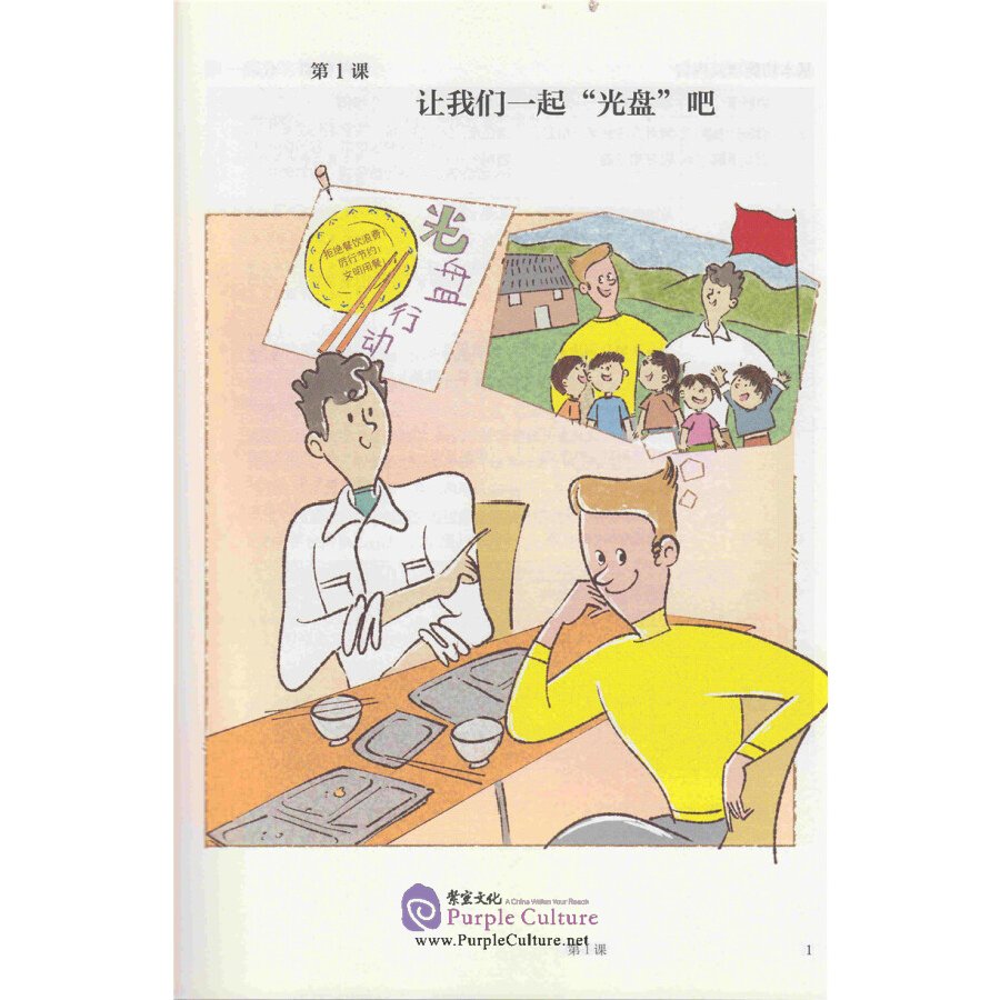Sample pages of Mastering Chinese: Reading and Writing 3 (ISBN:9787107257179)