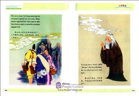 Sample pages of Yu Gong Removes the Mountains (ISBN:9787511013354)