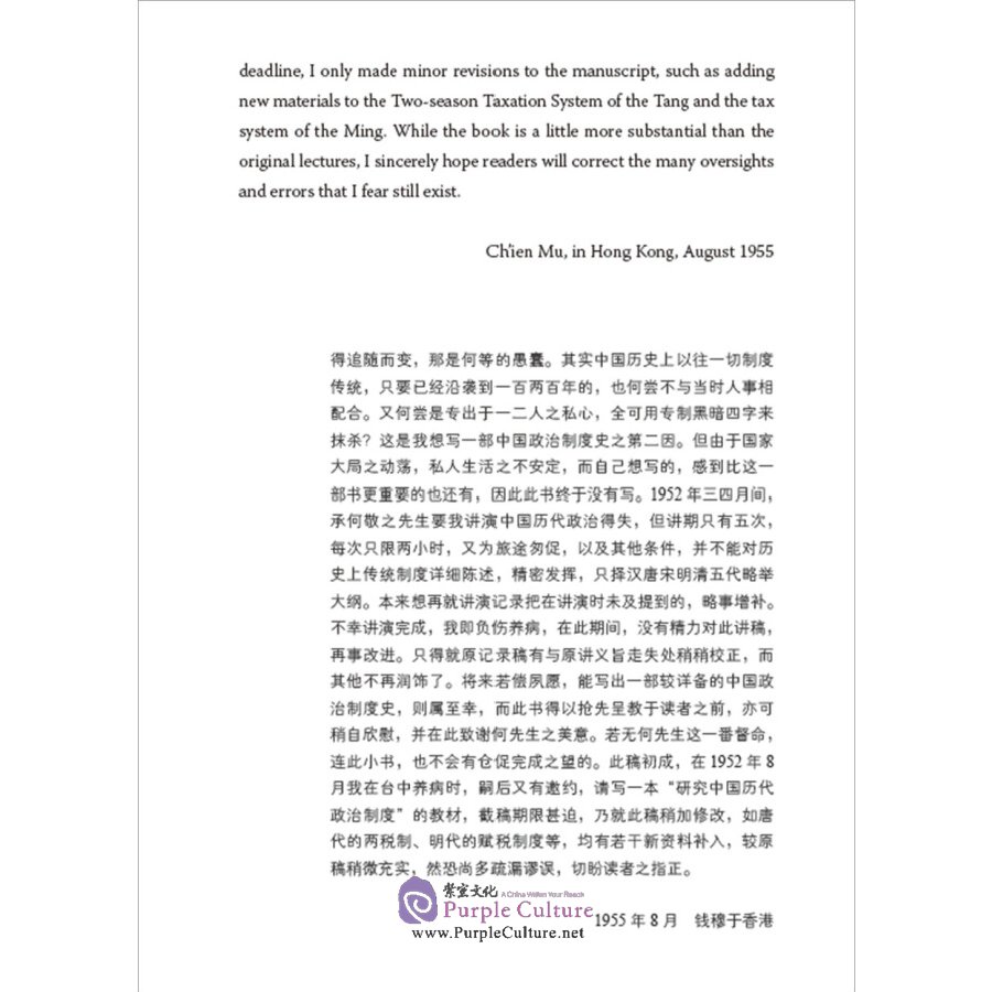 Sample pages of Merits and Demerits of Political Systems in Dynastic China (ISBN:9787521323696)