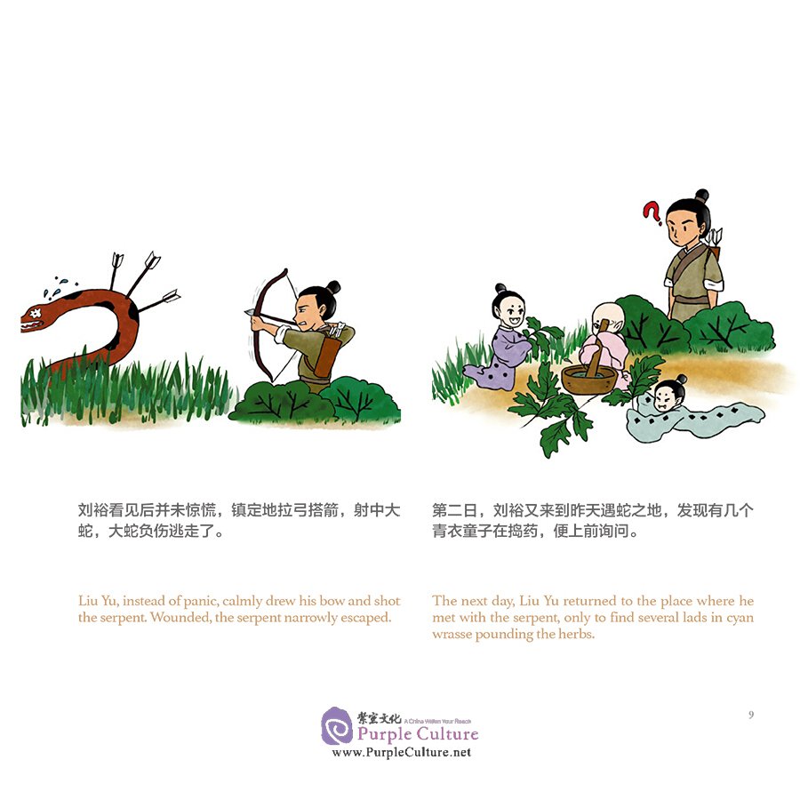 Sample pages of Chinese Medicines in Cartoon Series: Tales of Emperors and TCM (ISBN:9787117313346)