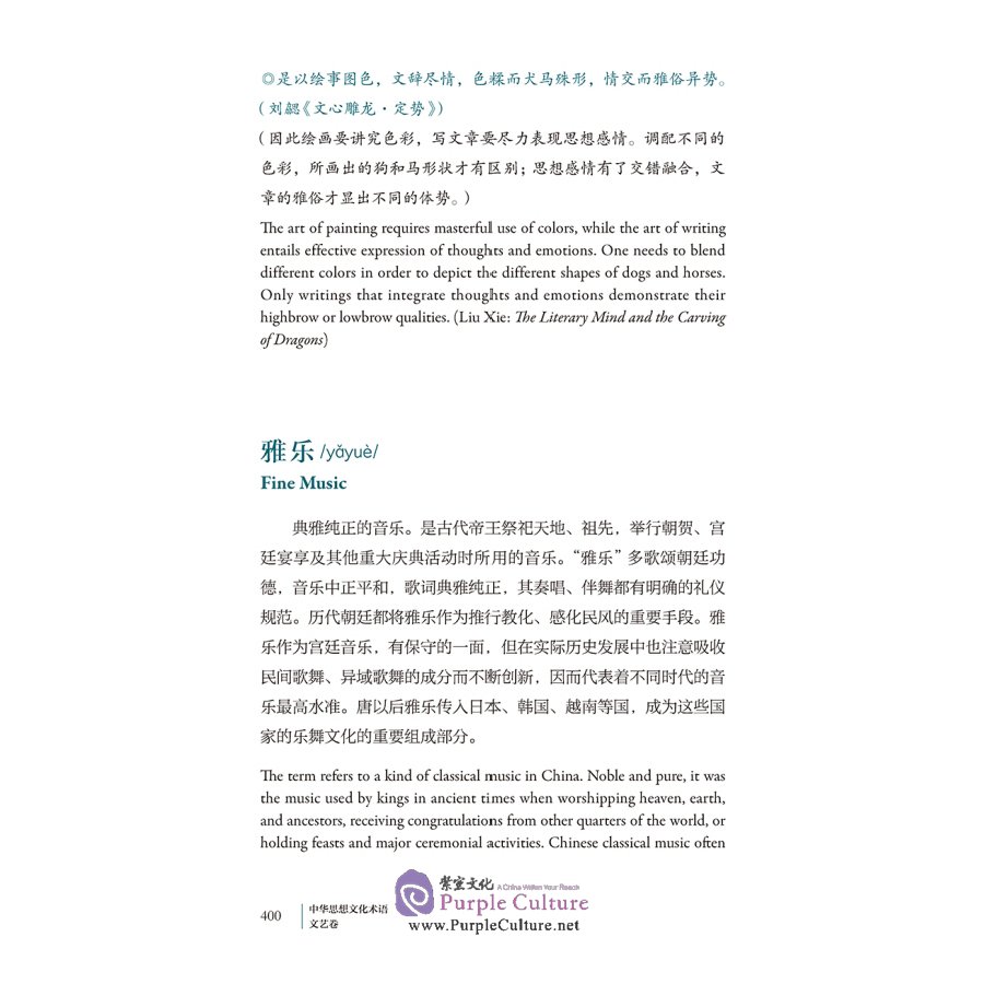 Sample pages of Key Concepts in Chinese Thought and Culture: Literature and Art (ISBN:9787521325430)