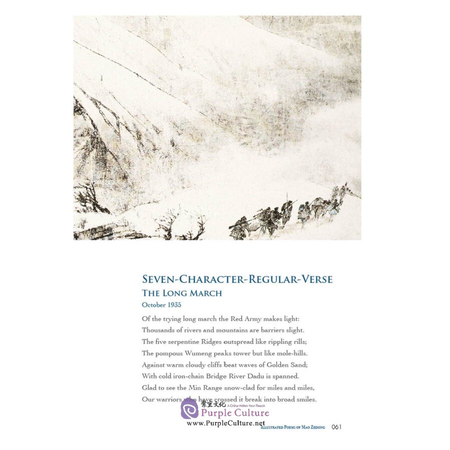 Sample pages of Illustrated Poems of Mao Zedong (ISBN:9787508543413)