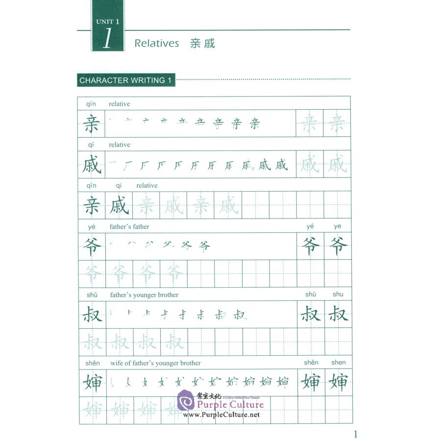 Sample pages of Easy Steps to Chinese (2nd Edition) Vol 2 - Exercise Book for Writing Chinese Characters and Essays (ISBN:9787561960585)