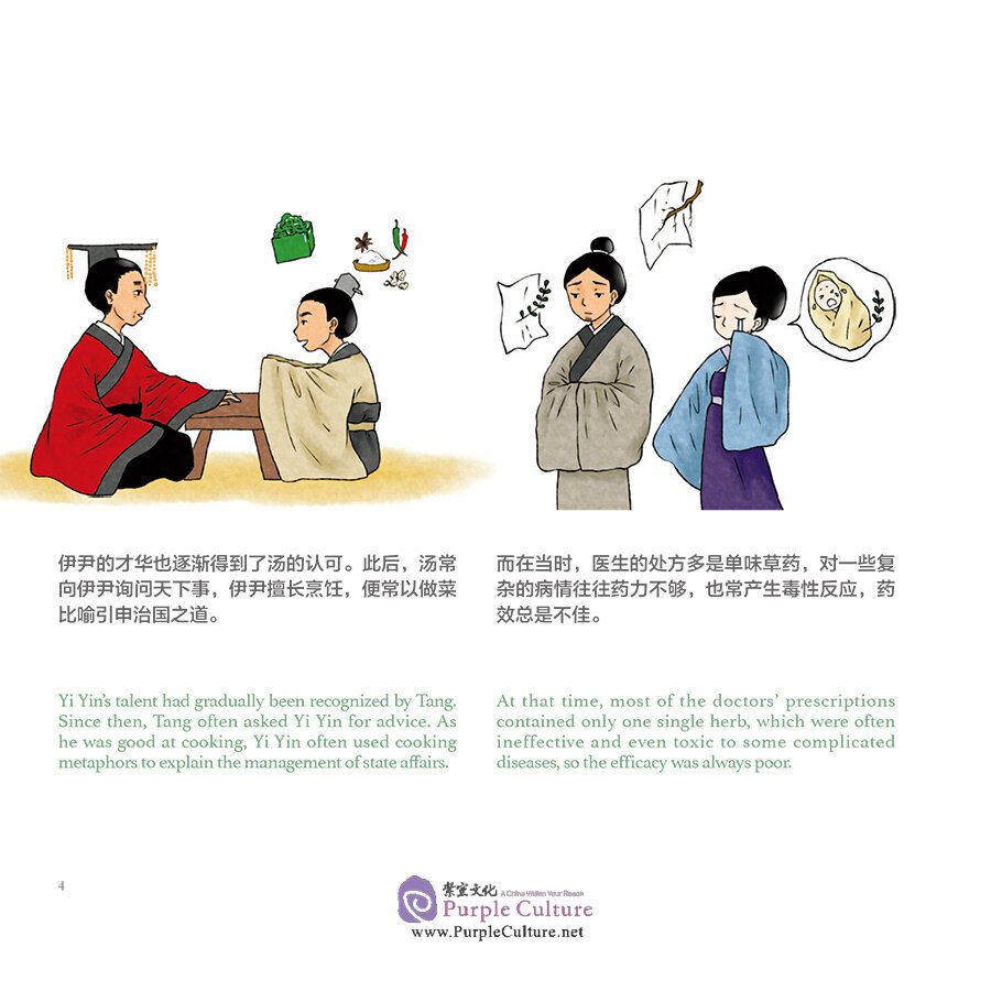 Sample pages of Chinese Medicines in Cartoon Series: Tales of Food and TCM (ISBN:9787117313353)