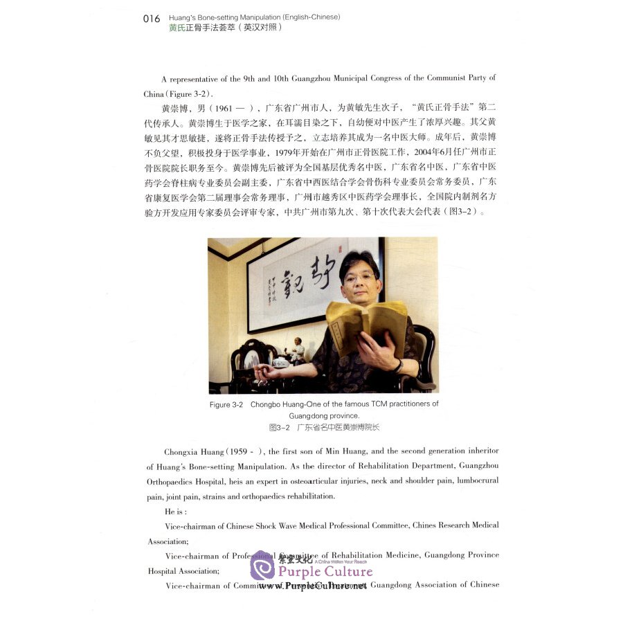 Sample pages of HUANG'S Bone-setting Manipulation (English-Chinese) (ISBN:9787535976697)