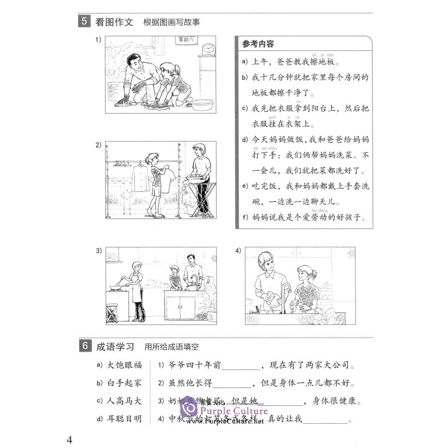 Sample pages of Easy Steps to Chinese (2nd Edition) Vol 4 - Workbook (ISBN:9787561960134)