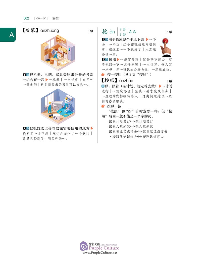 Sample pages of International Chinese Learner's Dictionary: The Elementary Level (for HSK Level 1, 2 and 3) (ISBN:9787107364884)