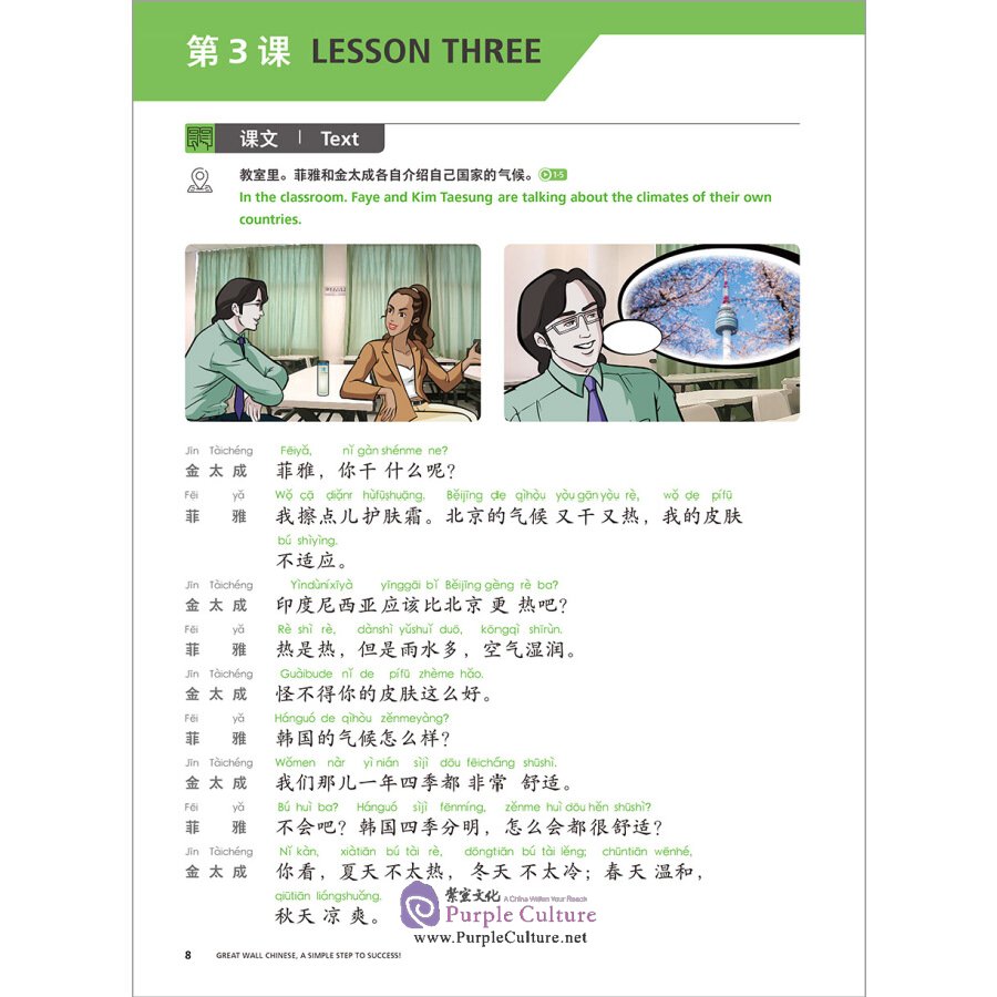 Sample pages of Great Wall Chinese - Essentials in Communication (2nd Edition) 6: Textbook (ISBN:9787521323009)
