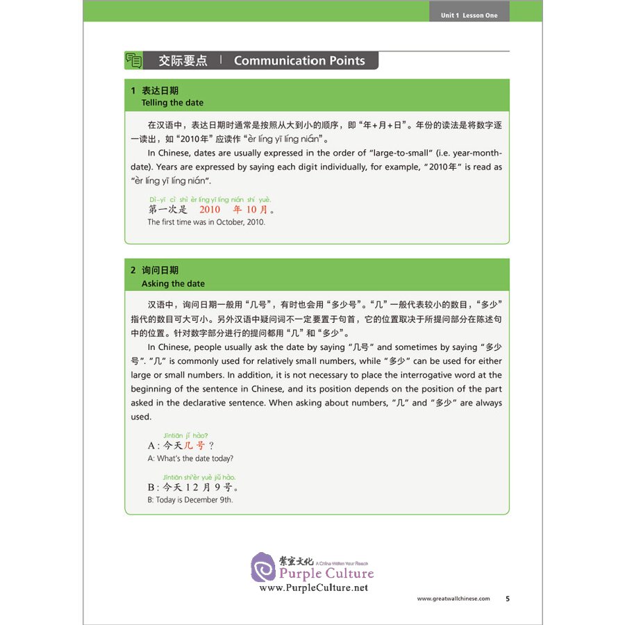 Sample pages of Great Wall Chinese - Essentials in Communication (2nd Edition) 2: Textbook (ISBN:9787521322576)