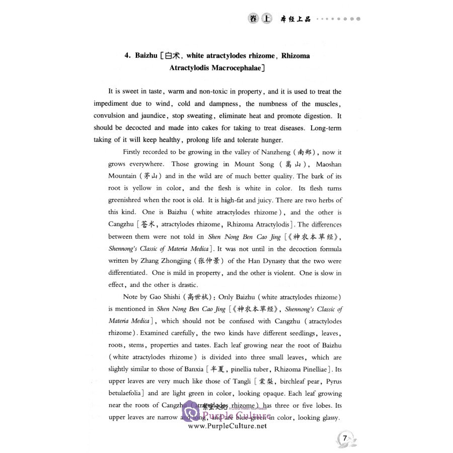 Sample pages of Reverence for the Origin of Materia Medica (ISBN:9787567235601)