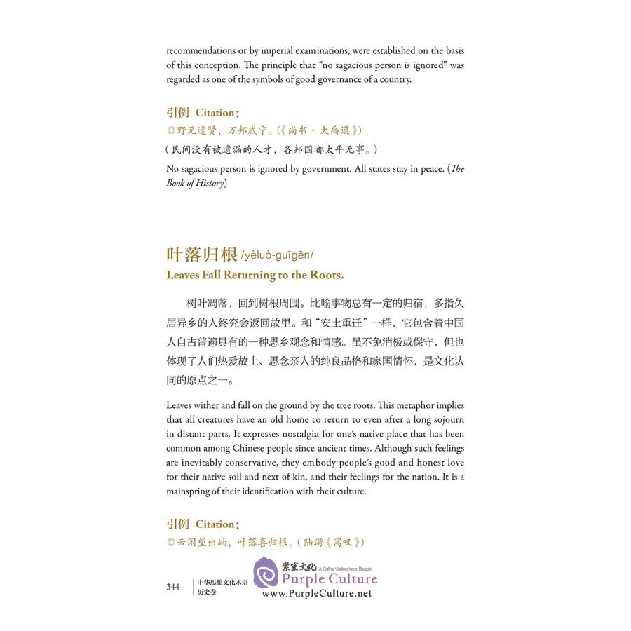Sample pages of Key Concepts in Chinese Thought and Culture: History (ISBN:9787521325454)