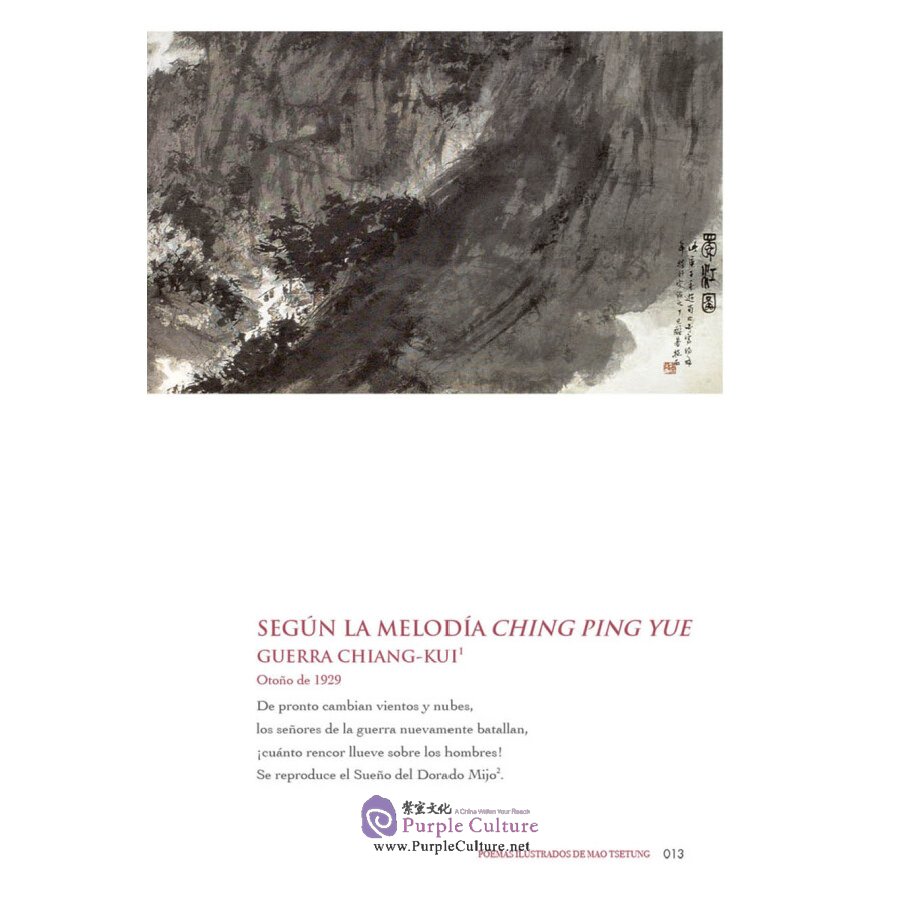 Sample pages of Poemas Ilustrados De Mao Tsetung (ISBN:9787508543437)
