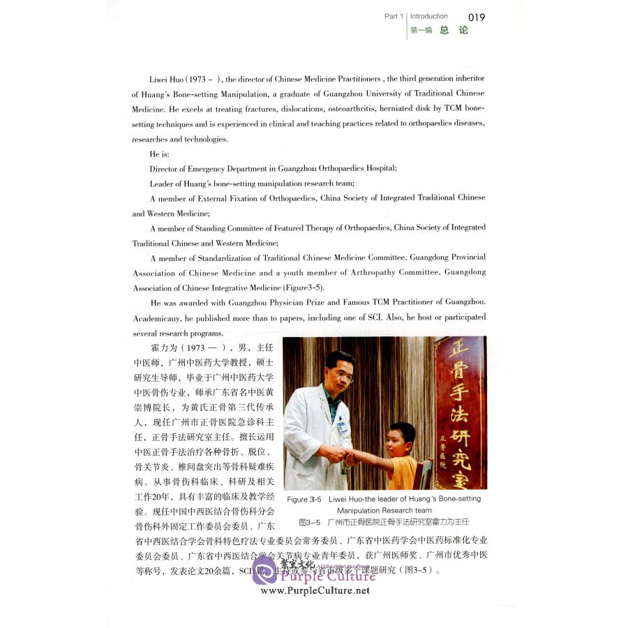 Sample pages of HUANG'S Bone-setting Manipulation (English-Chinese) (ISBN:9787535976697)