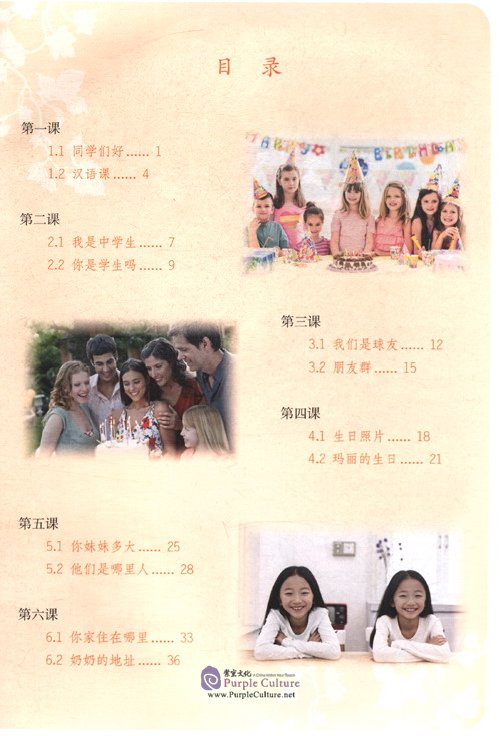 Table of contents: Learn Chinese with Me (2nd Edition) Vol 1: Extensive Reading (ISBN:9787107323799)