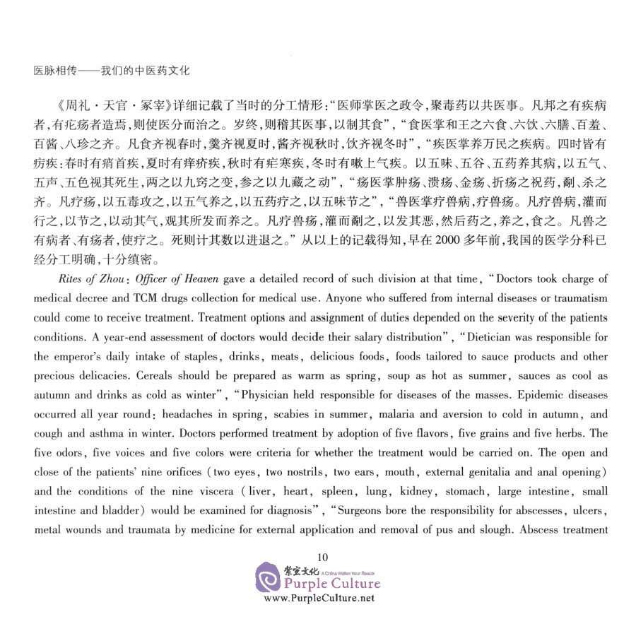 Sample pages of Descending from One Single Line - Our TCM Culture (ISBN:9787546152035)