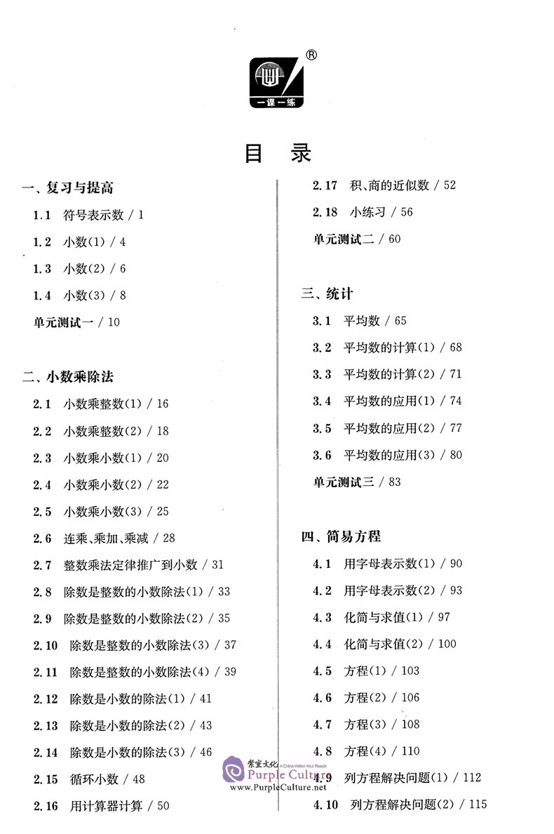 Table of contents: Shanghai Maths One Lesson One Exercise (2nd Edition): Grade 5 (First Semester) (ISBN:9787576001372)
