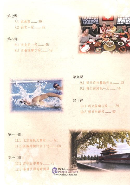 Table of contents: Learn Chinese with Me (2nd Edition) Vol 1: Extensive Reading (ISBN:9787107323799)