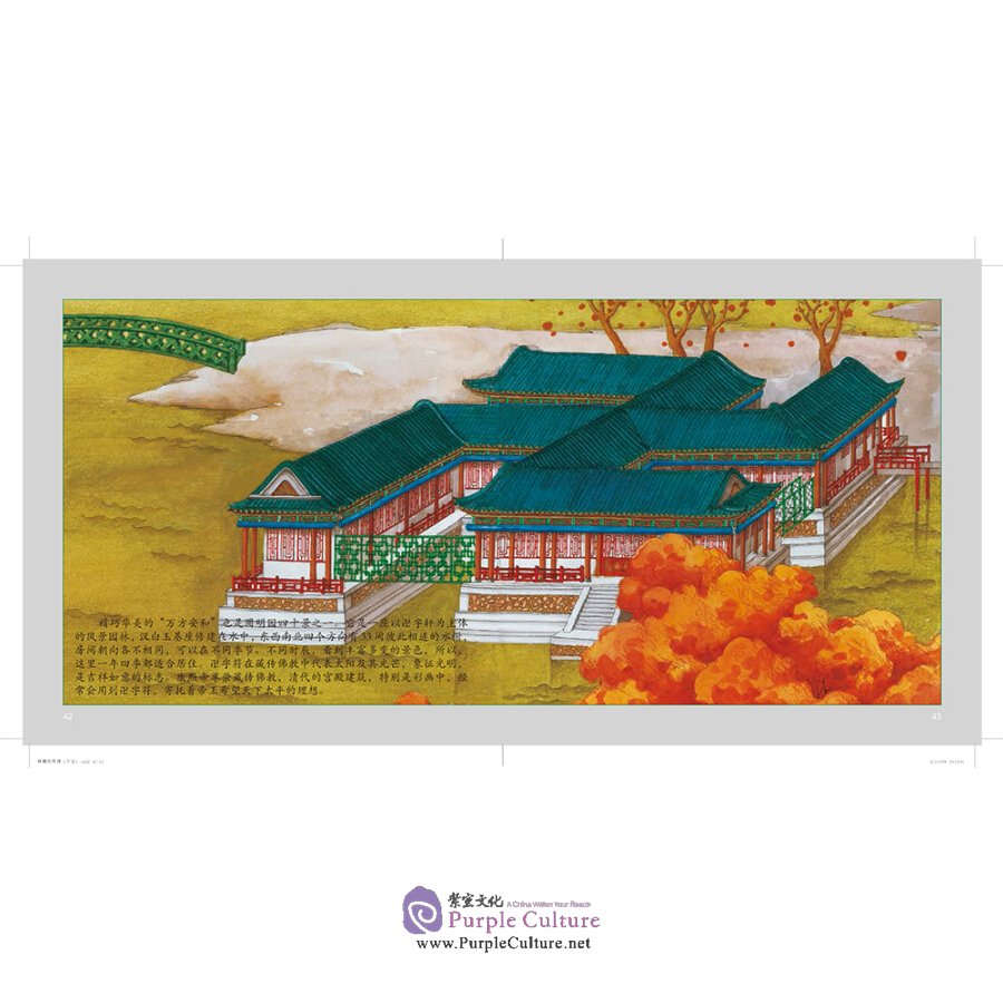 Sample pages of The Gorgeous Old Summer Palace (for kids aged 3 -14) (ISBN:9787508546476)
