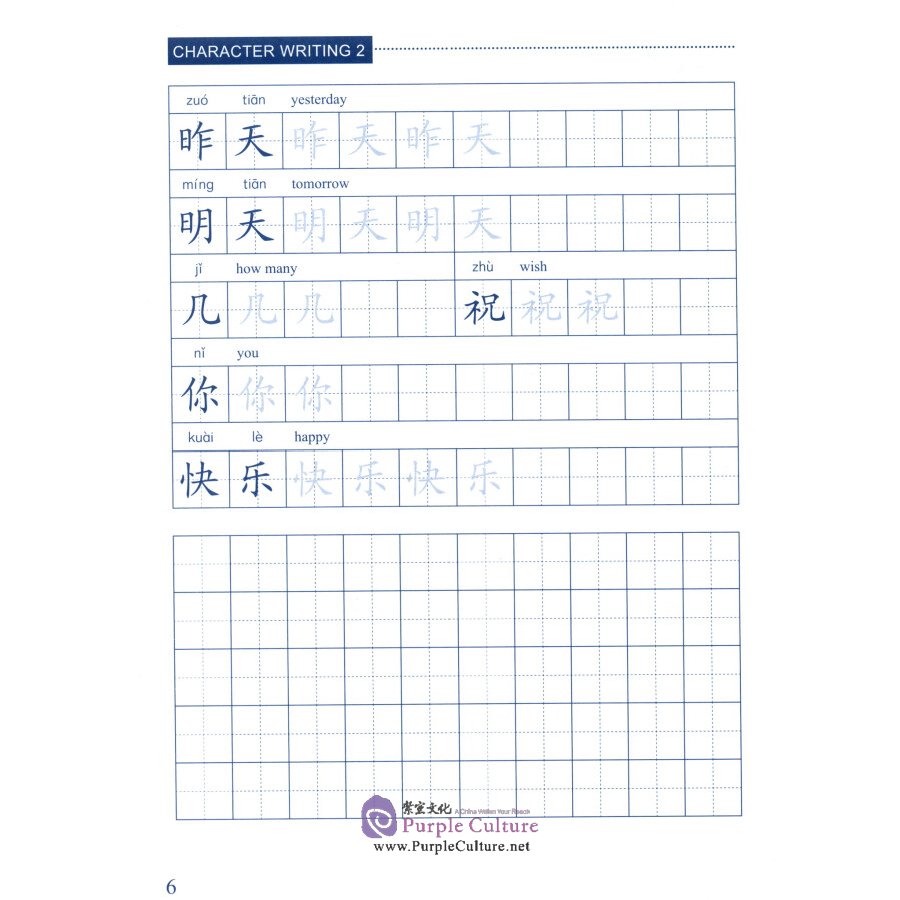 Sample pages of Easy Steps to Chinese (2nd Edition) Vol 1 - Exercise Book for Writing Chinese Characters and Essays (ISBN:9787561960257)