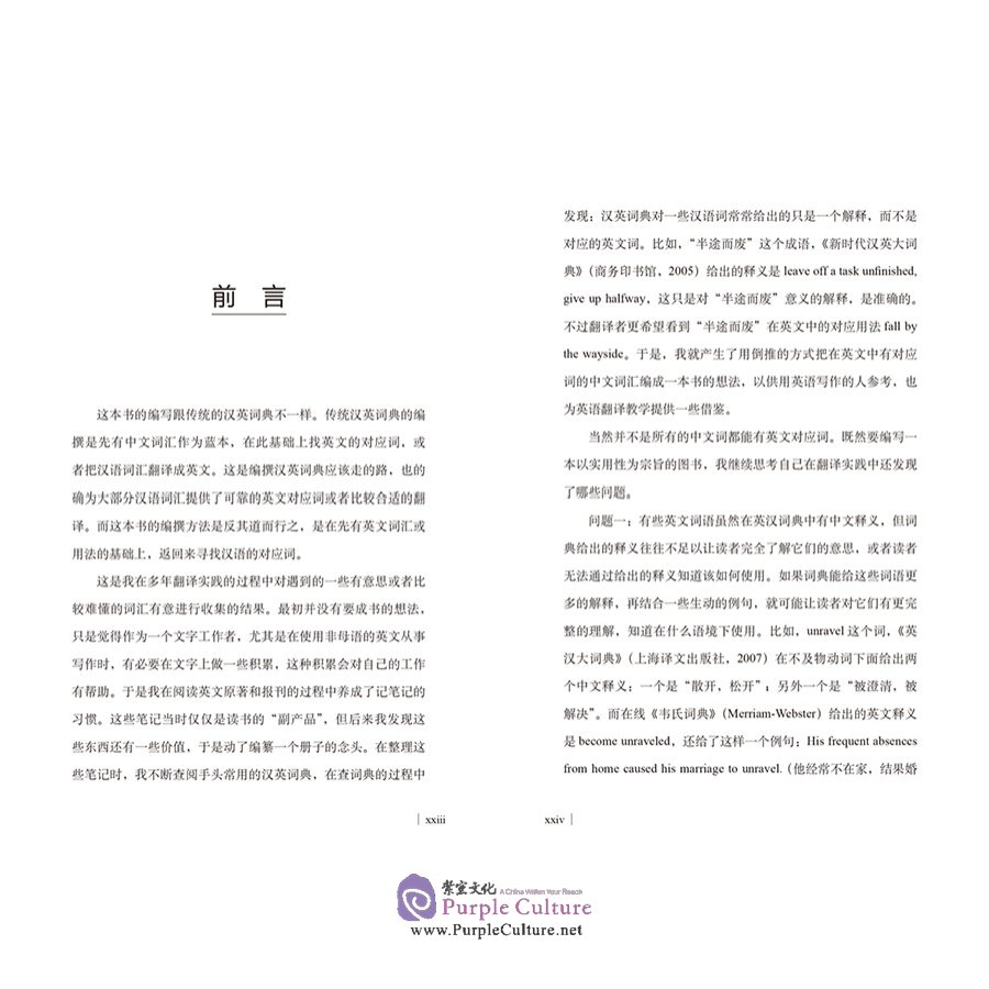 Sample pages of 400 Chinese and English Words (ISBN:9787521331516)