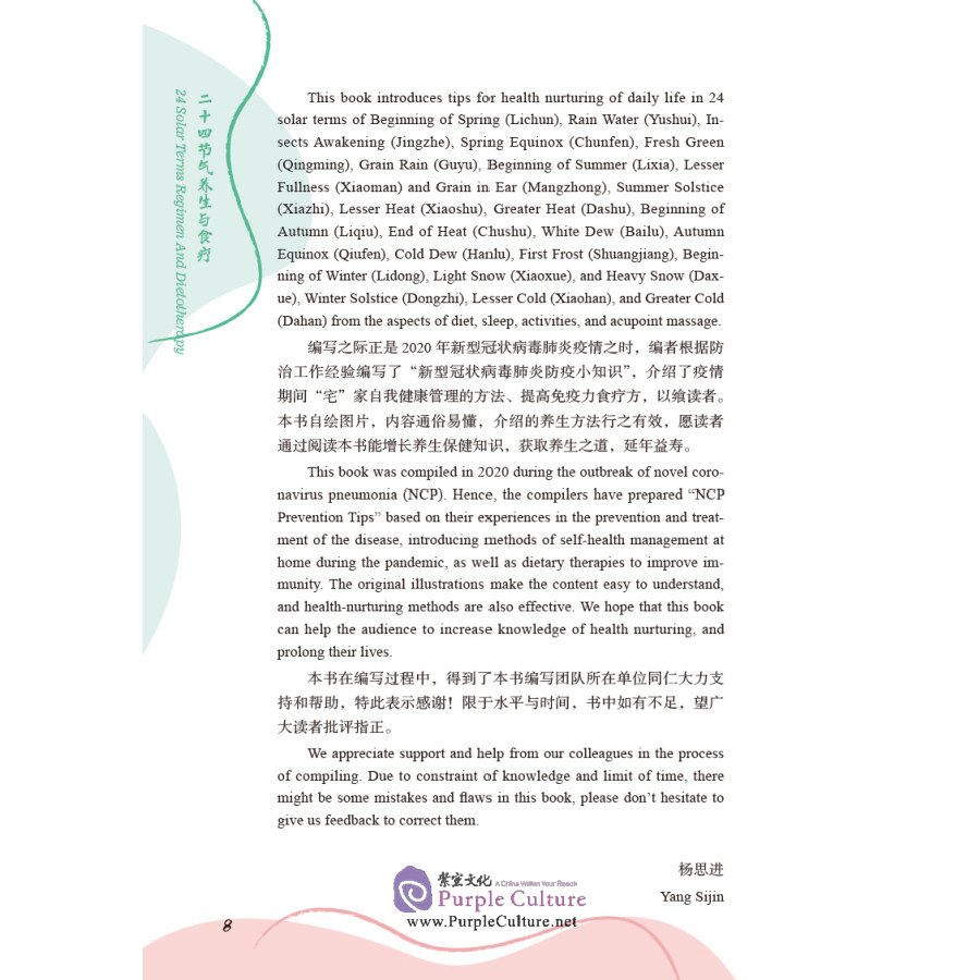 Sample pages of 24 Solar Terms Regimen and Dietotherapy (ISBN:9787513272629)
