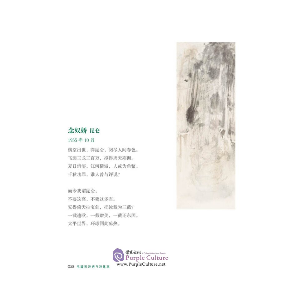 Sample pages of Poems Illustres De Mao Tsetoung (ISBN:9787508543420)