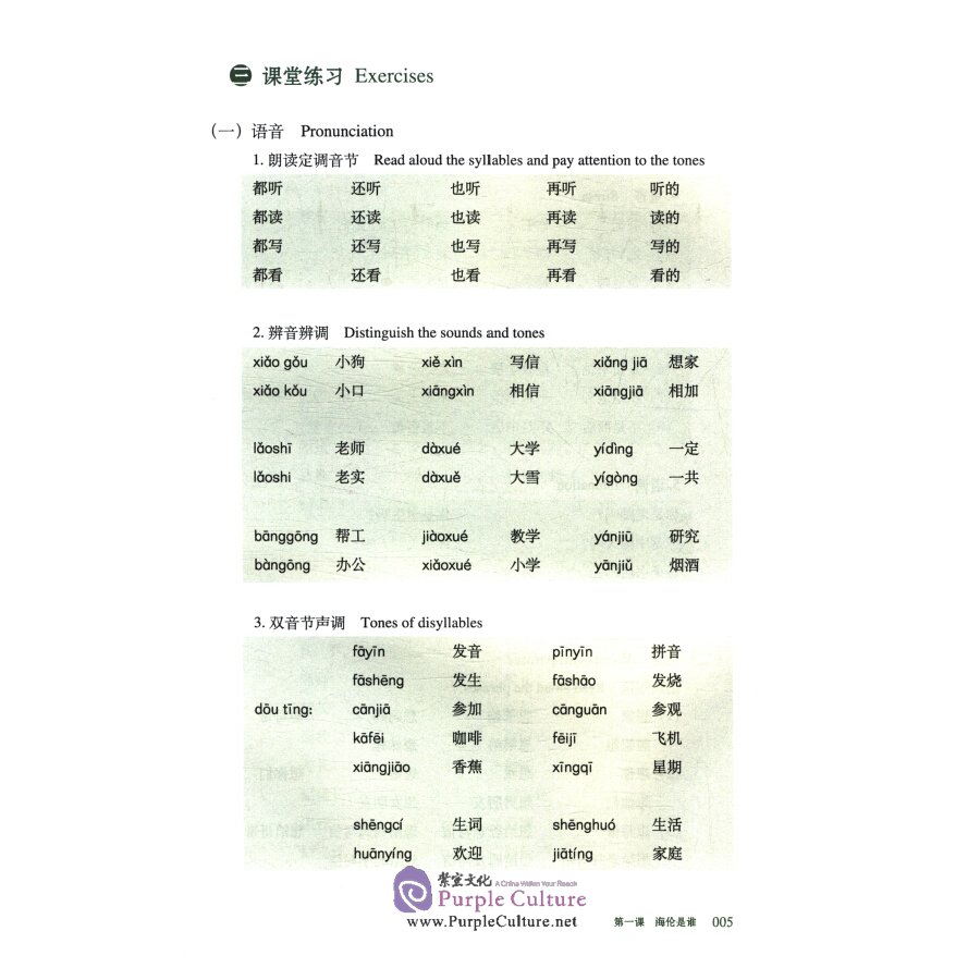 Sample pages of Chinese Crash Course: Integrated Textbook 2 (Third Edition) (ISBN:9787561958650)