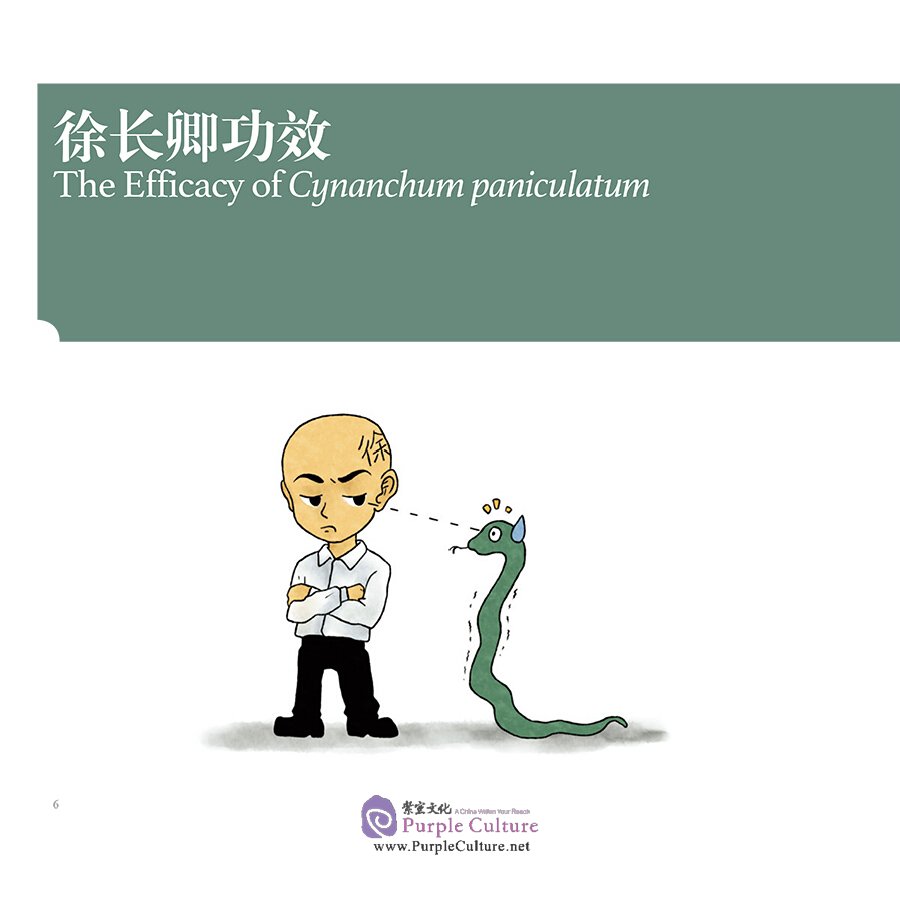Sample pages of Chinese Medicines in Cartoon Series: Tales of Emperors and TCM (ISBN:9787117313346)
