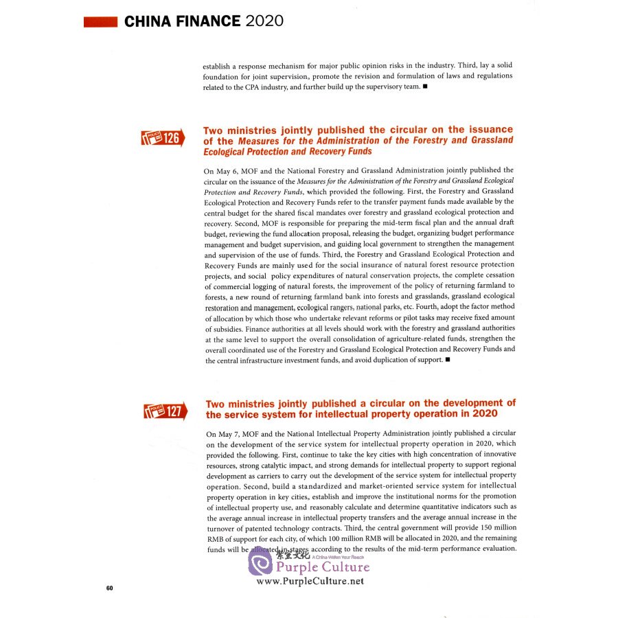 Sample pages of China Finance 2020 (ISBN:9787522304717)