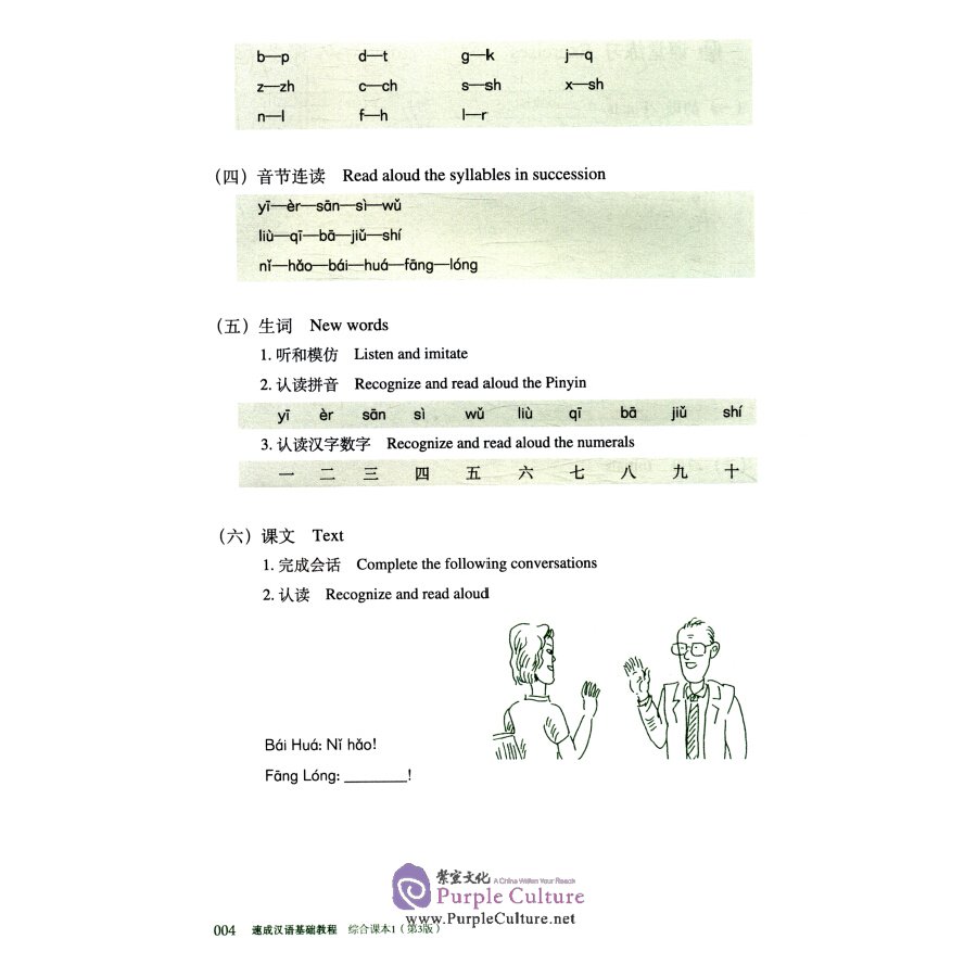 Sample pages of Chinese Crash Course: Integrated Textbook 1 (Third Edition) (ISBN:9787561958643)