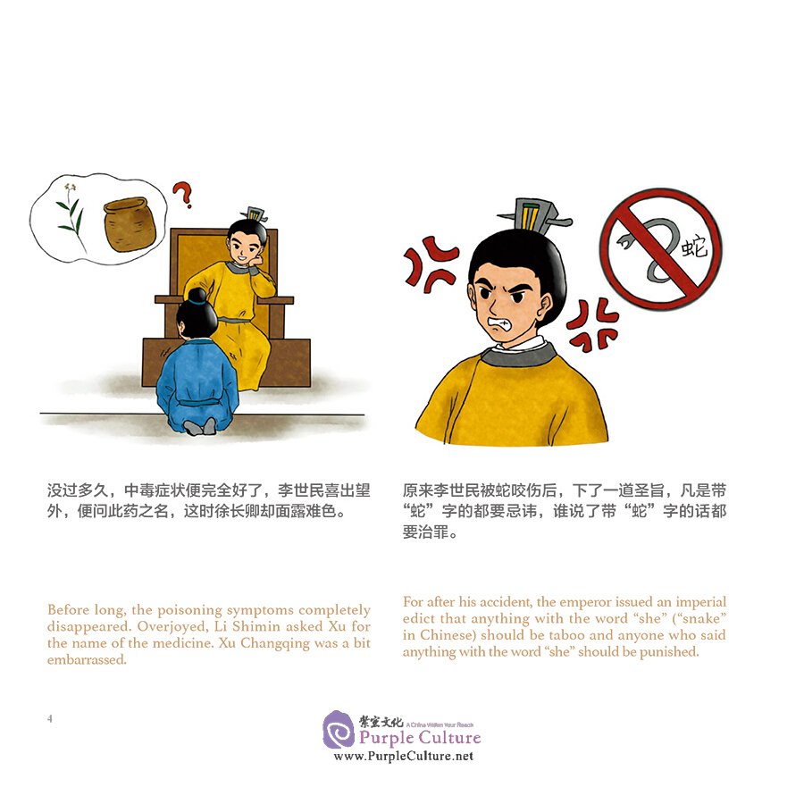 Sample pages of Chinese Medicines in Cartoon Series: Tales of Emperors and TCM (ISBN:9787117313346)