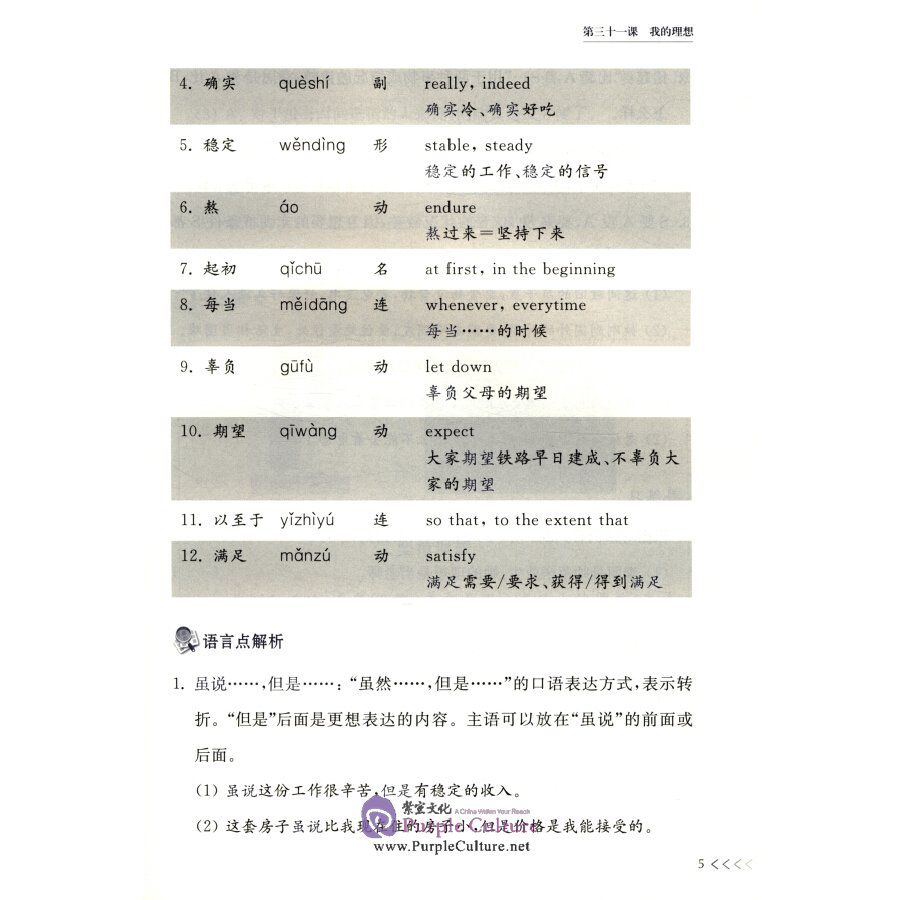 Sample pages of Chinese in Real Life Book IV (ISBN:9787313252555)