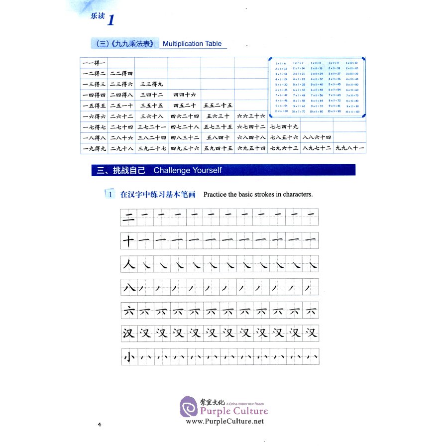 Sample pages of Read for Joy – An International Chinese Reading Series 1 (ISBN:9787561958339)