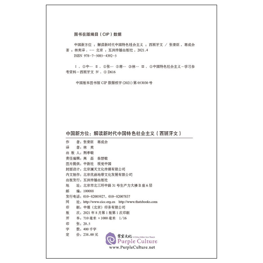 Sample pages of la nueva posición del China: Sobre El Socialismo Con Peculiaridades Chinas De La Nueva Epoca (ISBN:9787508543925)