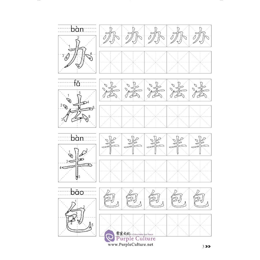 Sample pages of Chinese Character Book for HSK Level 3 A (ISBN:9787513818902)
