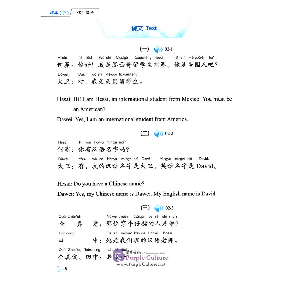 Sample pages of Hey, Chinese! (Textbook B) (ISBN:9787561958414)