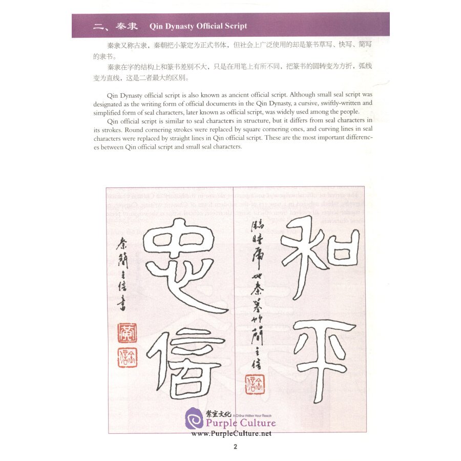Sample pages of CHINESE CALLIGRAPHY TEACH-YOURSELF SERIES: A Self-Study Course in Official Script (ISBN:9787513816694)