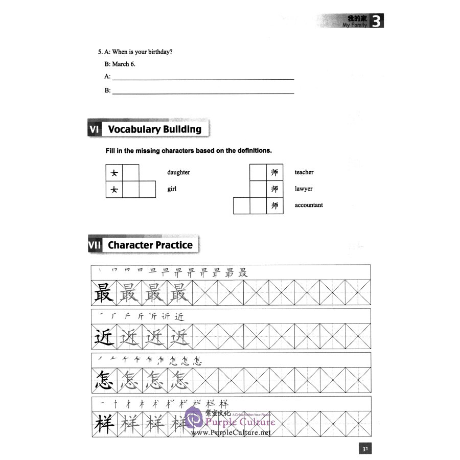 Sample pages of Speak and Act: Beginning Chinese (Volume 1) Workbook (ISBN:9787561957950)