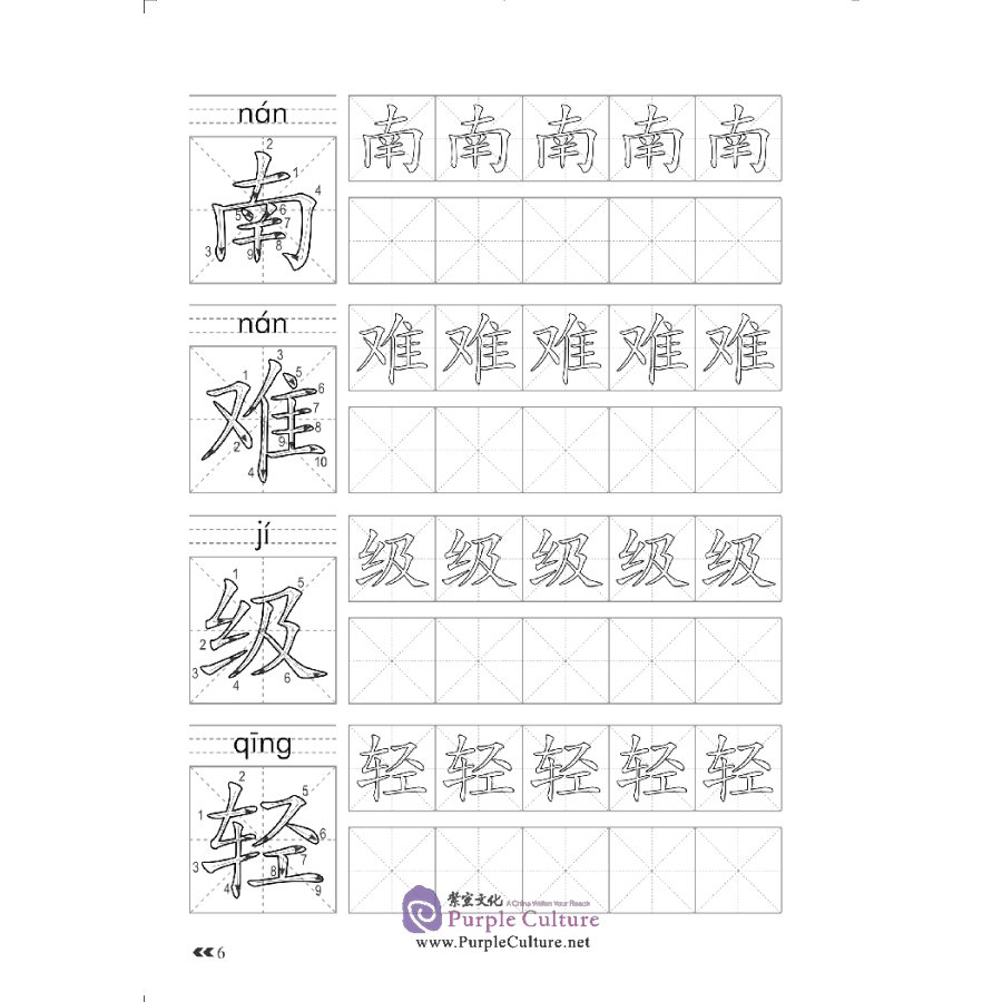 Sample pages of Chinese Character Book for HSK Level 3 B (ISBN:9787513818919)