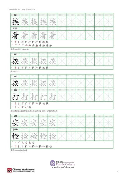 Sample pages of New HSK 3.0 Intermediate Level 6: Chinese Writing Practice Workbook