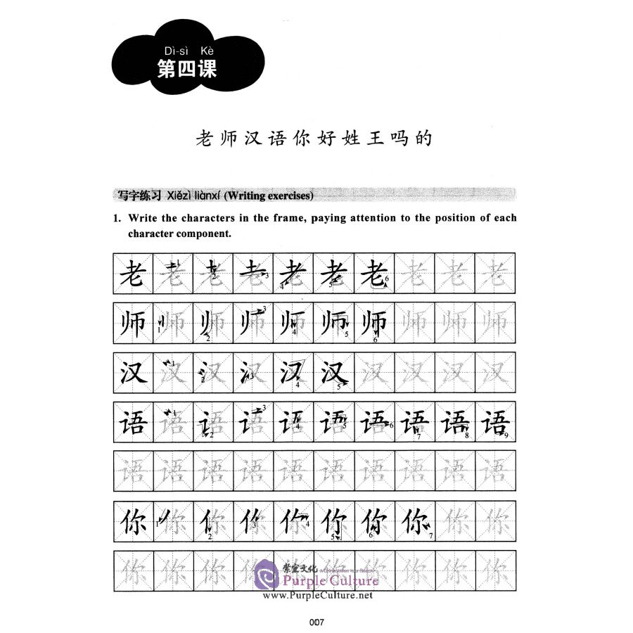 Sample pages of Character Workbook for Teaching Chinese as a Second Language: Character Tracing Workbook (ISBN:9787513808088)