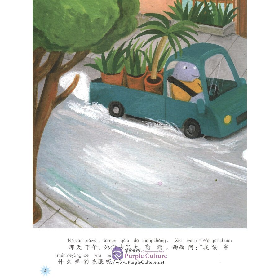 Sample pages of Chinese Reading for Young World Citizens  - Go Green: Xixi Is a Special Princess (ISBN:9787513817936)