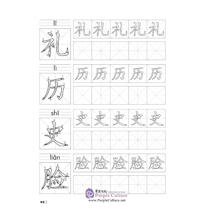 Sample pages of Chinese Character Book for HSK Level 3 B (ISBN:9787513818919)