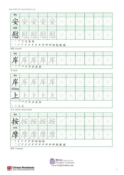 Sample pages of New HSK 3.0 Intermediate Level 5: Chinese Writing Practice Workbook