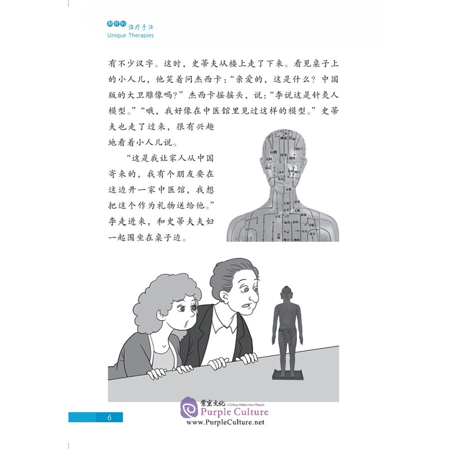 Sample pages of Traditional Chinese Medicine in Stories: Unique Therapies (ISBN:9787513821384)